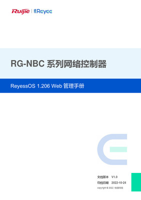 銳捷S2126系列交換機Web管理界面的使用指南